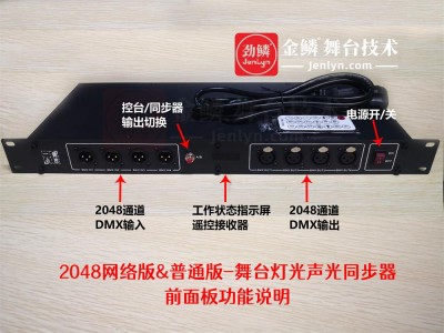 网络版平板电脑控制型2048通道DMX控台专业舞台灯光秀声光同步器